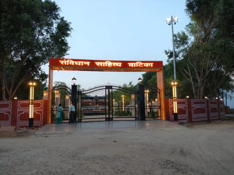 samvidhan sahitya vatika